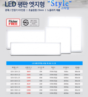 LED 면조명 엣지형